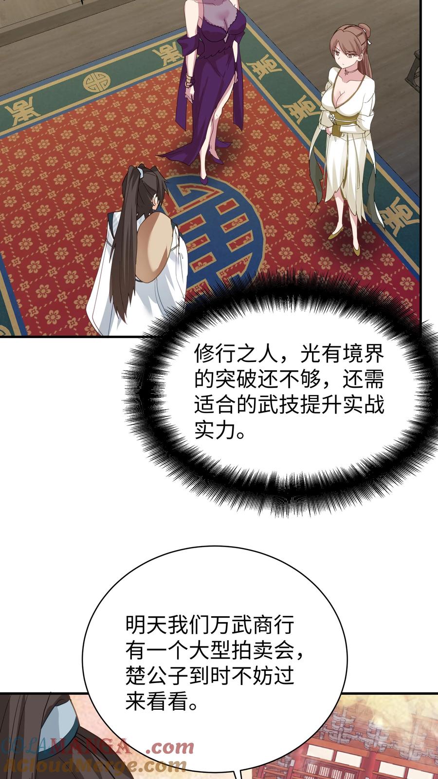 混沌天帝诀 第11话 再遇柳天瑶 第35页