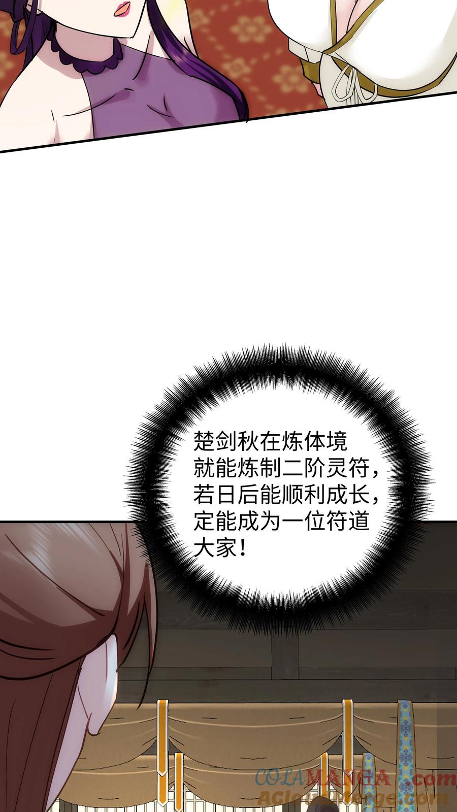 混沌天帝诀 第11话 再遇柳天瑶 第31页