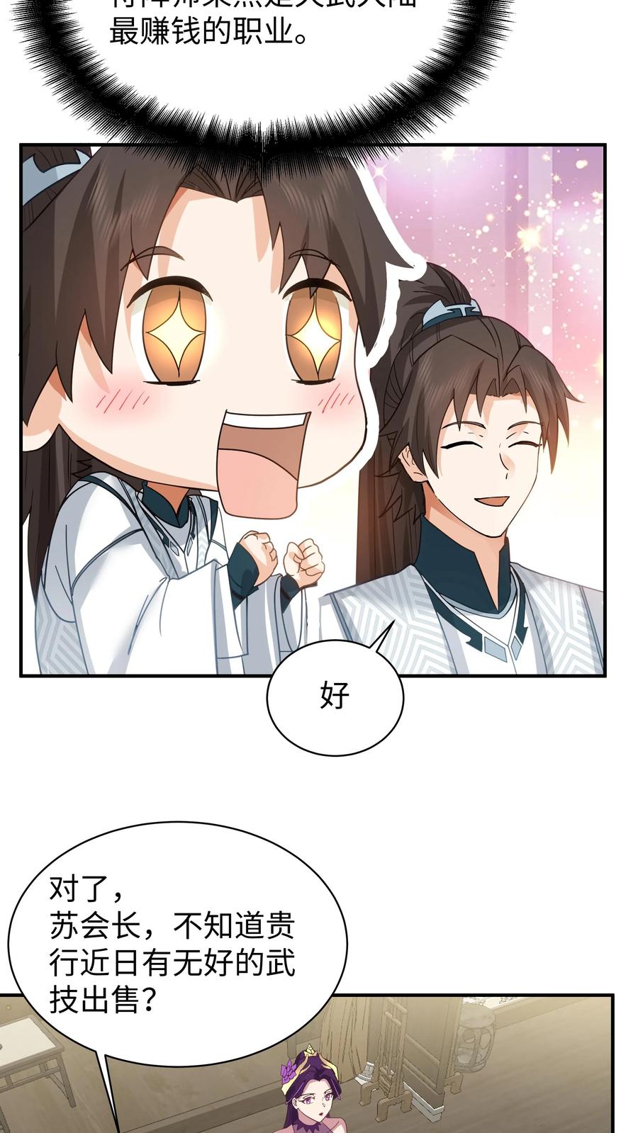 混沌天帝诀 第11话 再遇柳天瑶 第34页