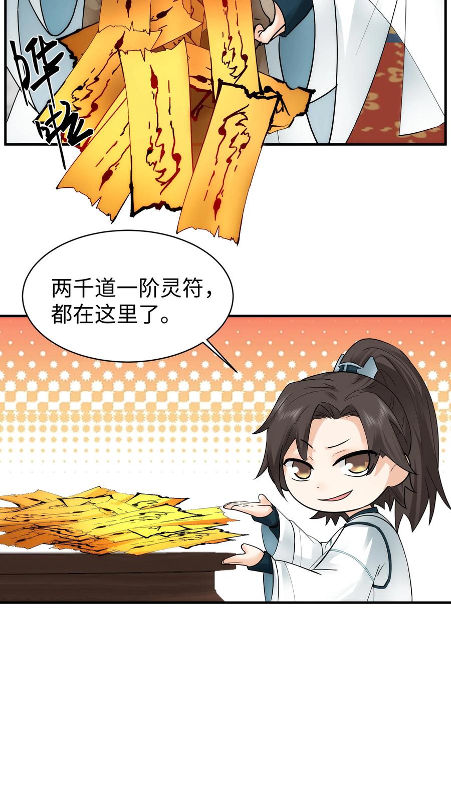 混沌天帝诀 第11话 再遇柳天瑶 第24页