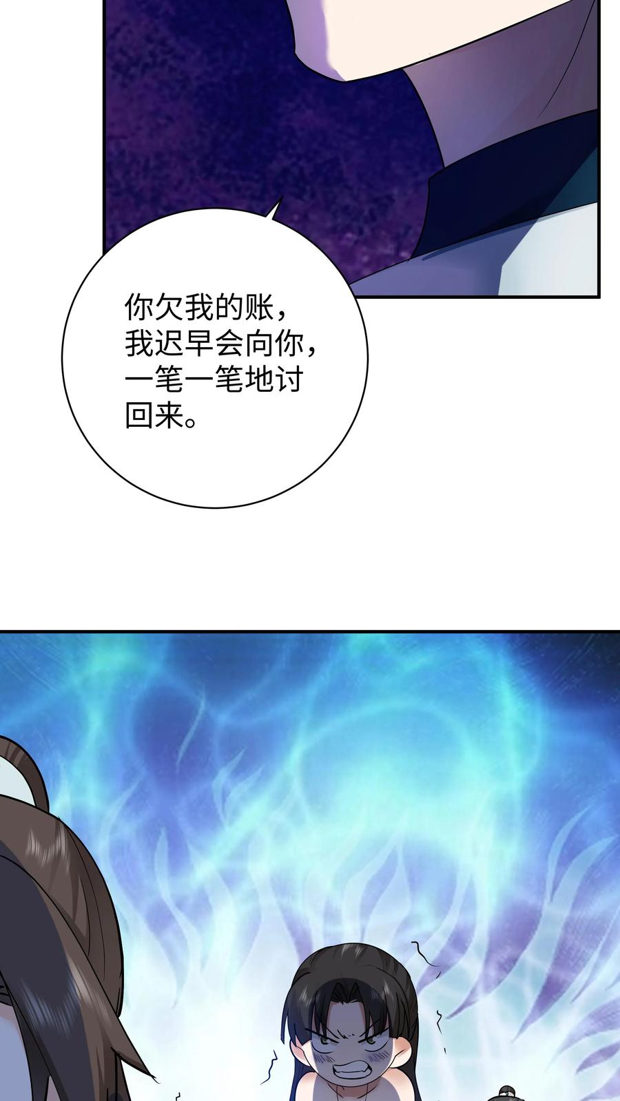 混沌天帝诀 第11话 再遇柳天瑶 第22页