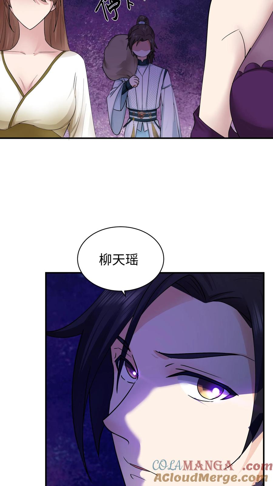 混沌天帝诀 第11话 再遇柳天瑶 第21页