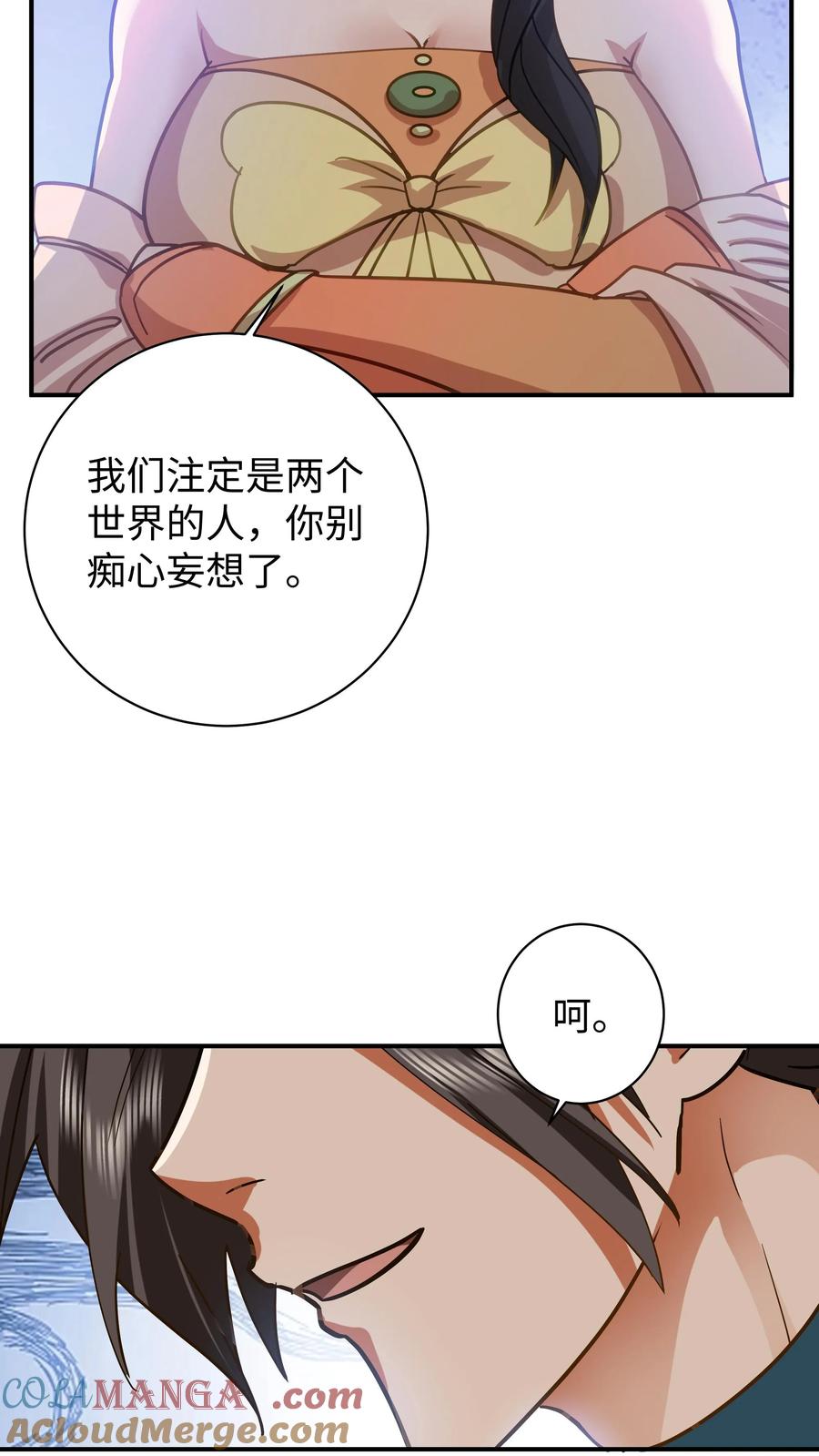 混沌天帝诀 第11话 再遇柳天瑶 第11页