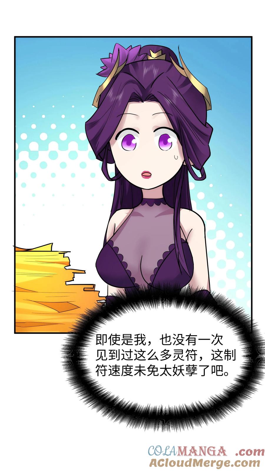 混沌天帝诀 第11话 再遇柳天瑶 第25页
