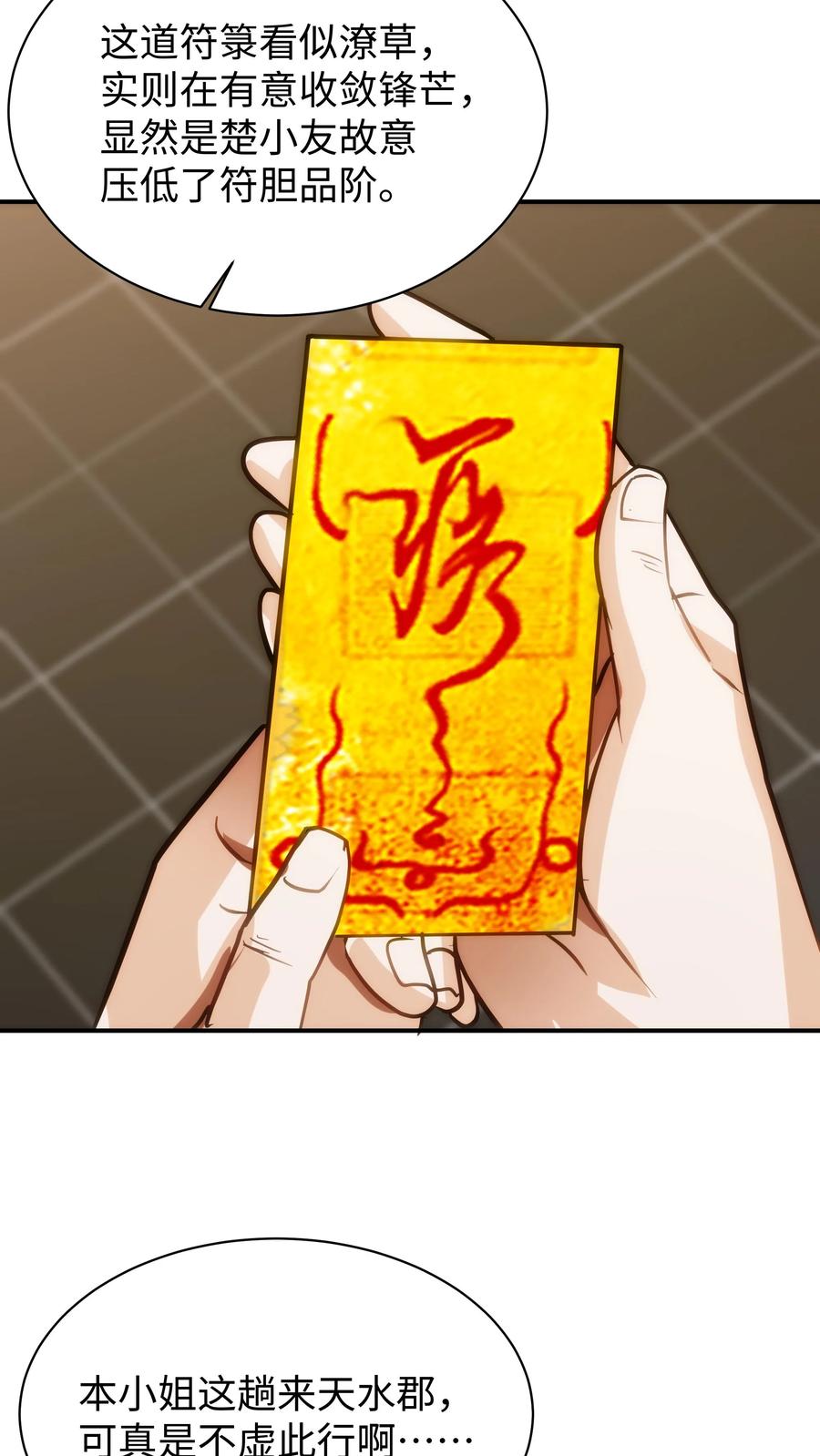 混沌天帝诀 第11话 再遇柳天瑶 第2页