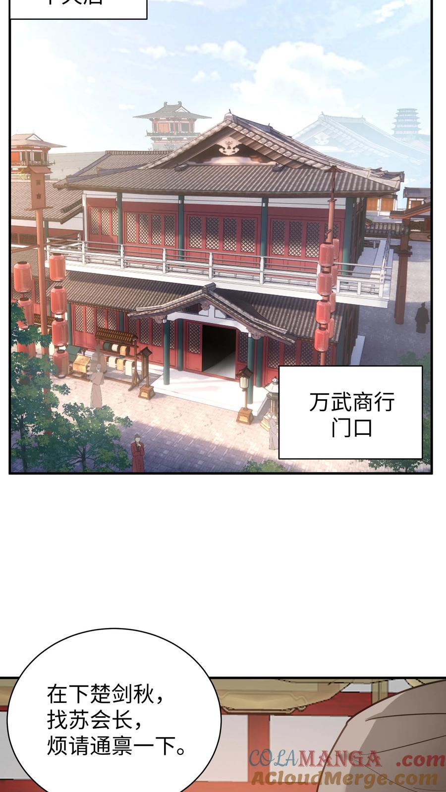 混沌天帝诀 第11话 再遇柳天瑶 第7页
