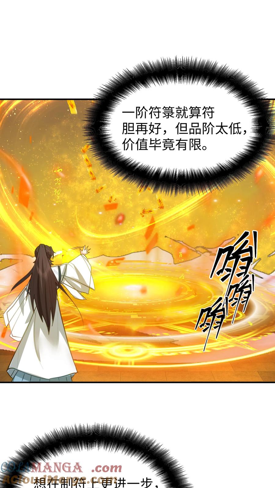混沌天帝诀 第11话 再遇柳天瑶 第5页
