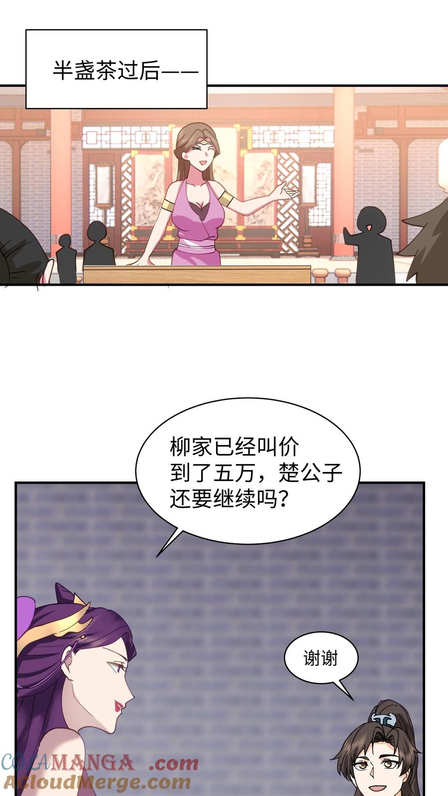 混沌天帝诀 第12话 拍卖会 第21页