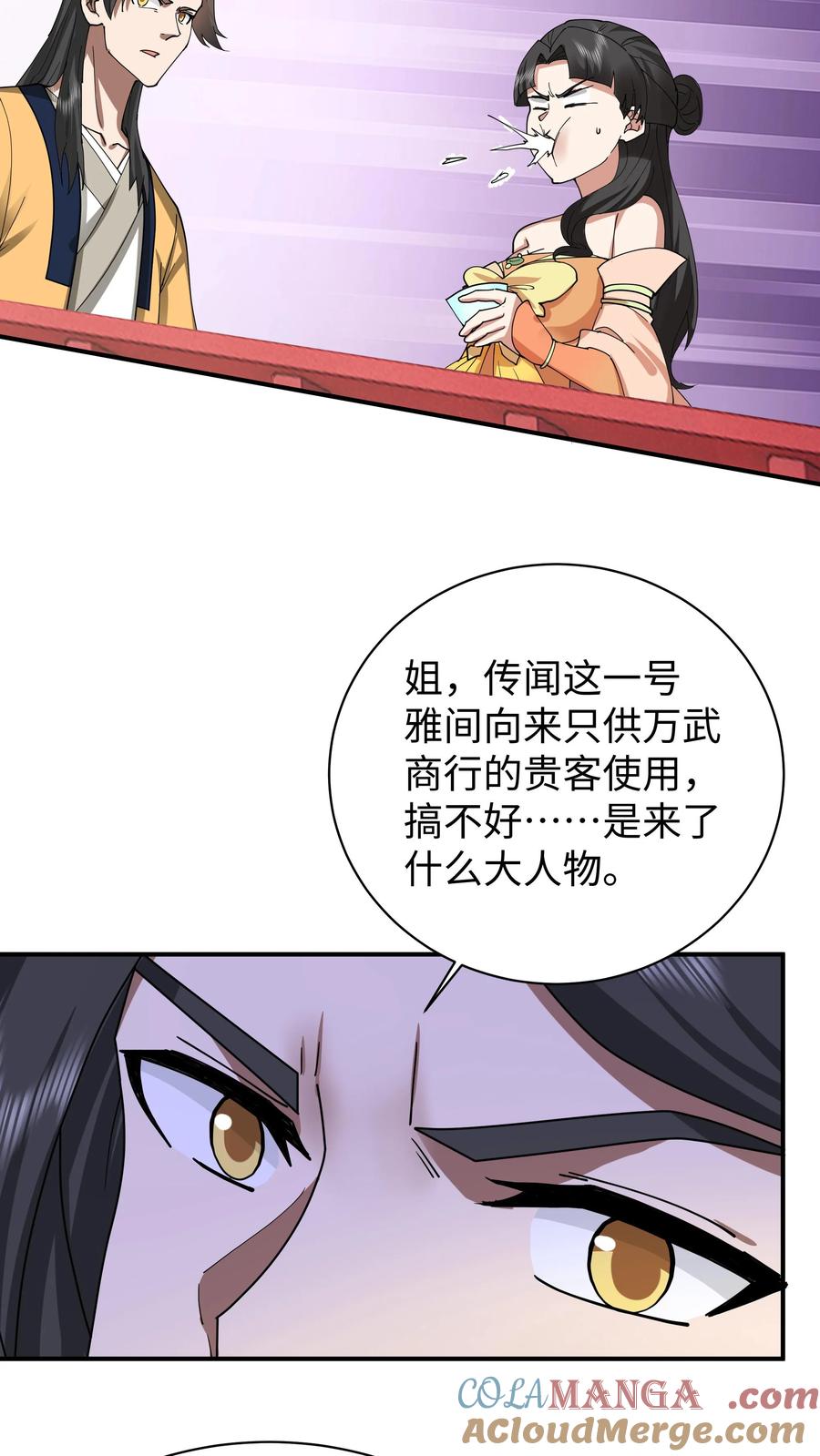 混沌天帝诀 第12话 拍卖会 第19页
