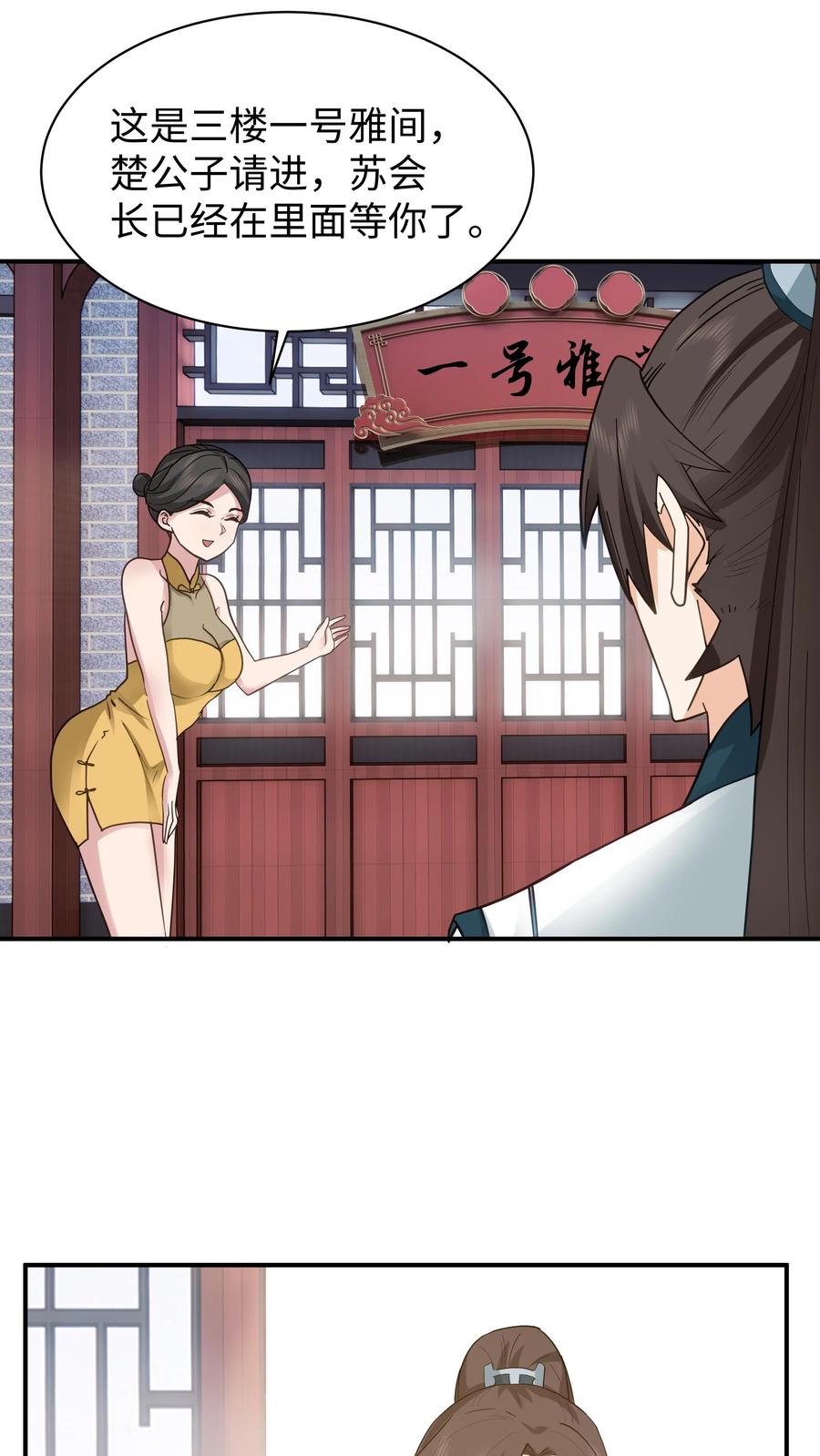 混沌天帝诀 第12话 拍卖会 第6页