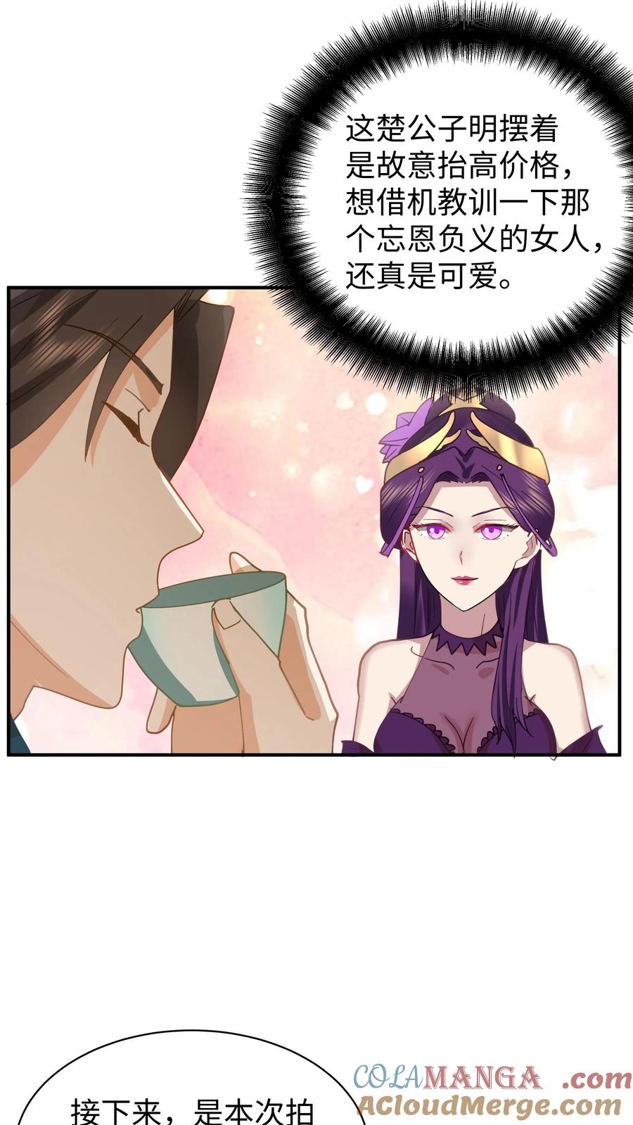 混沌天帝诀 第12话 拍卖会 第23页