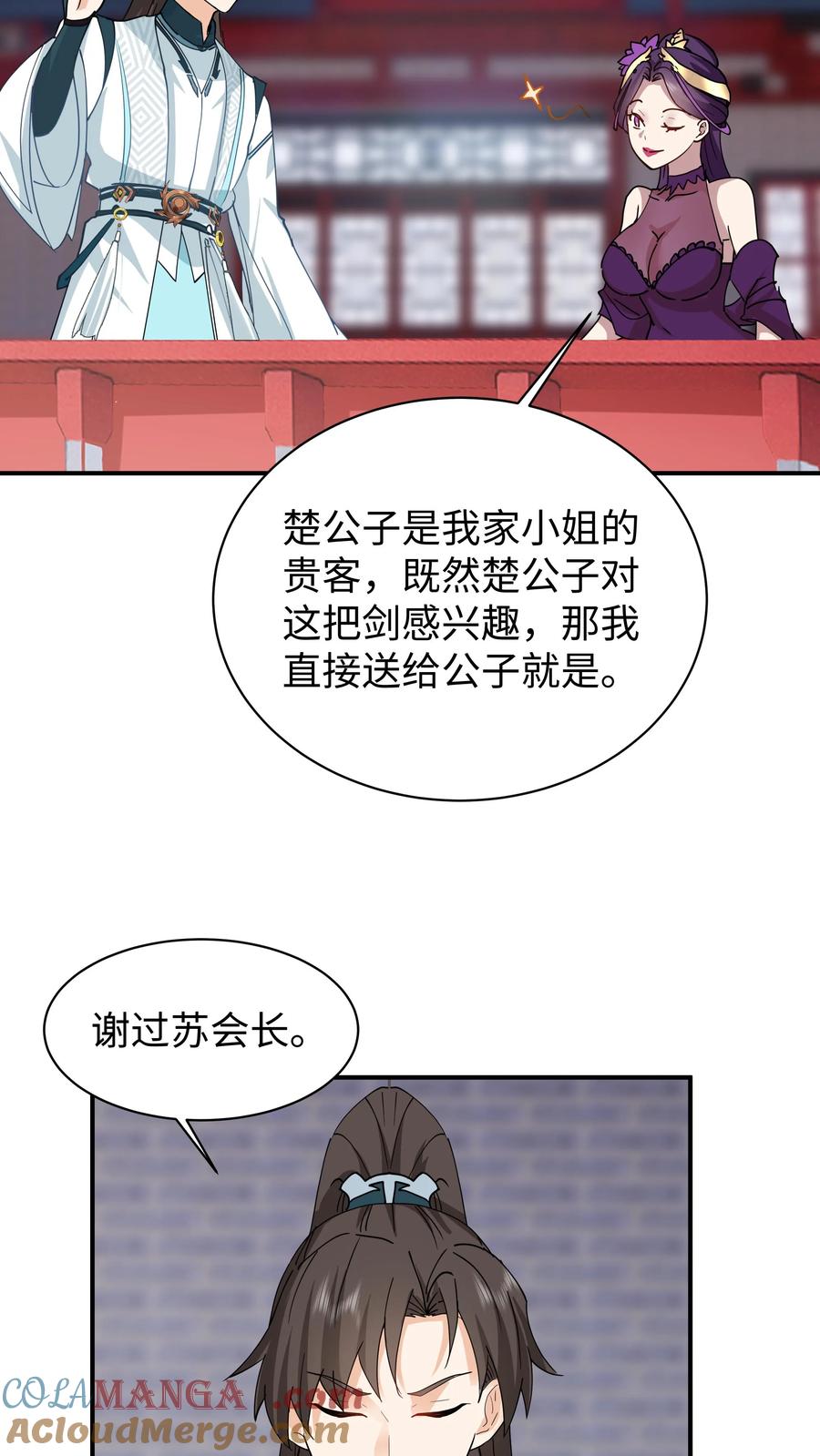 混沌天帝诀 第12话 拍卖会 第29页