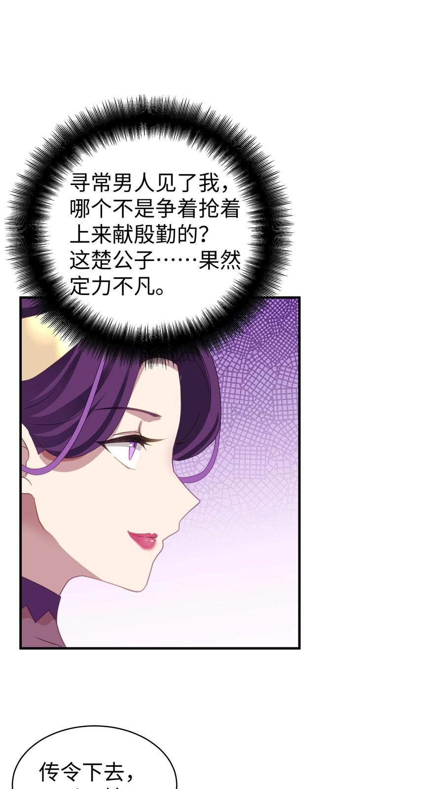 混沌天帝诀 第12话 拍卖会 第12页