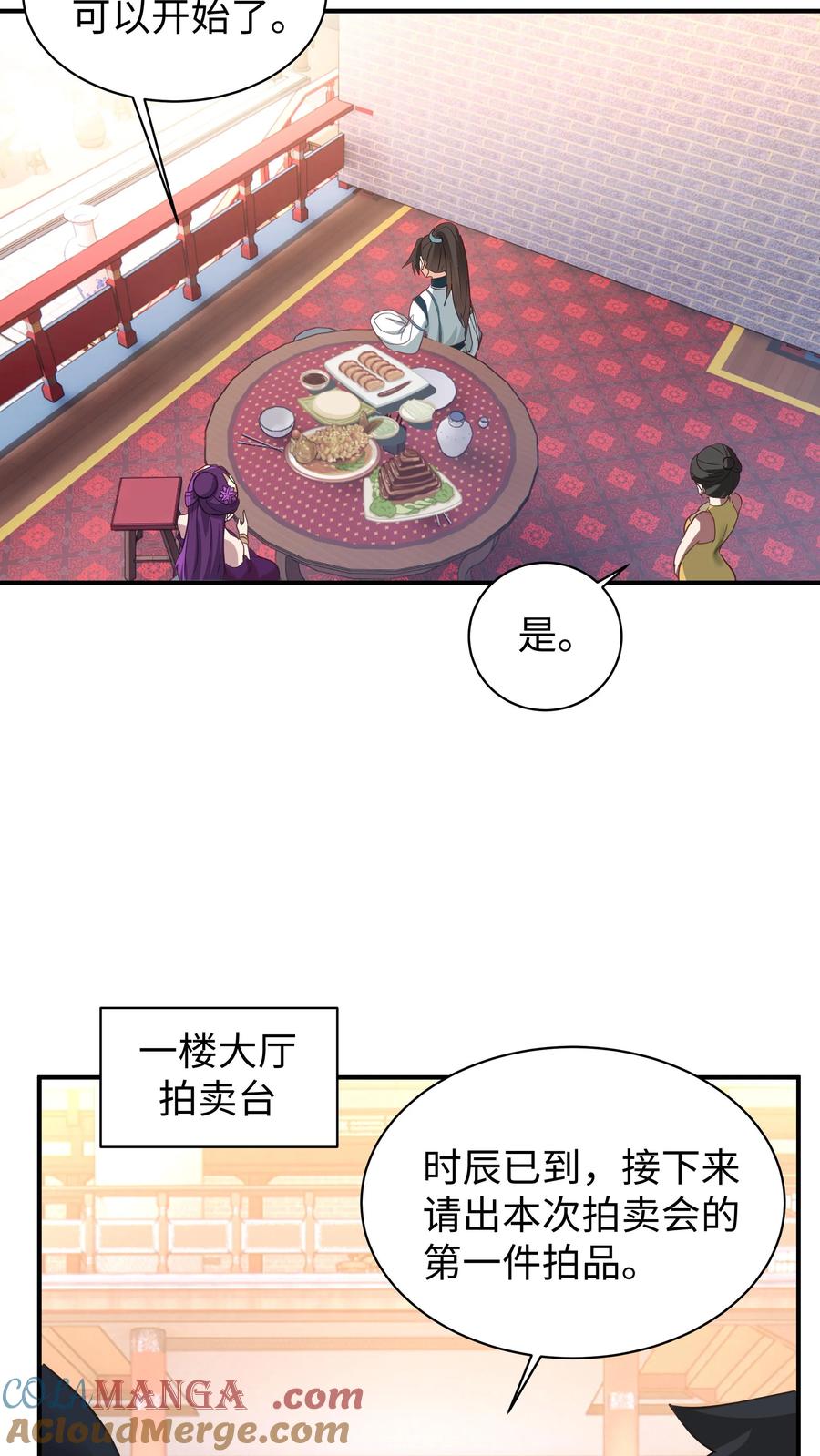 混沌天帝诀 第12话 拍卖会 第13页