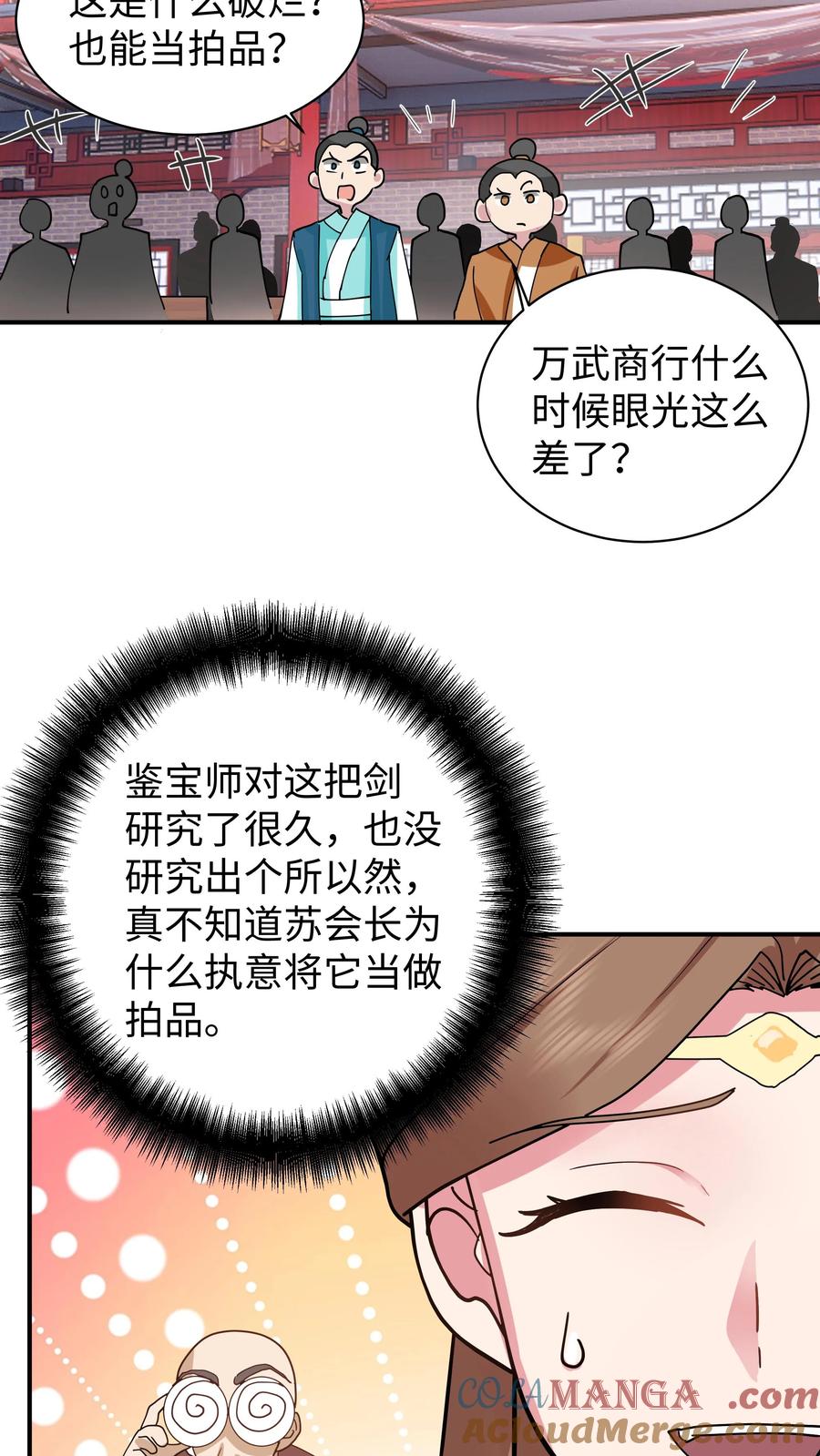 混沌天帝诀 第12话 拍卖会 第25页