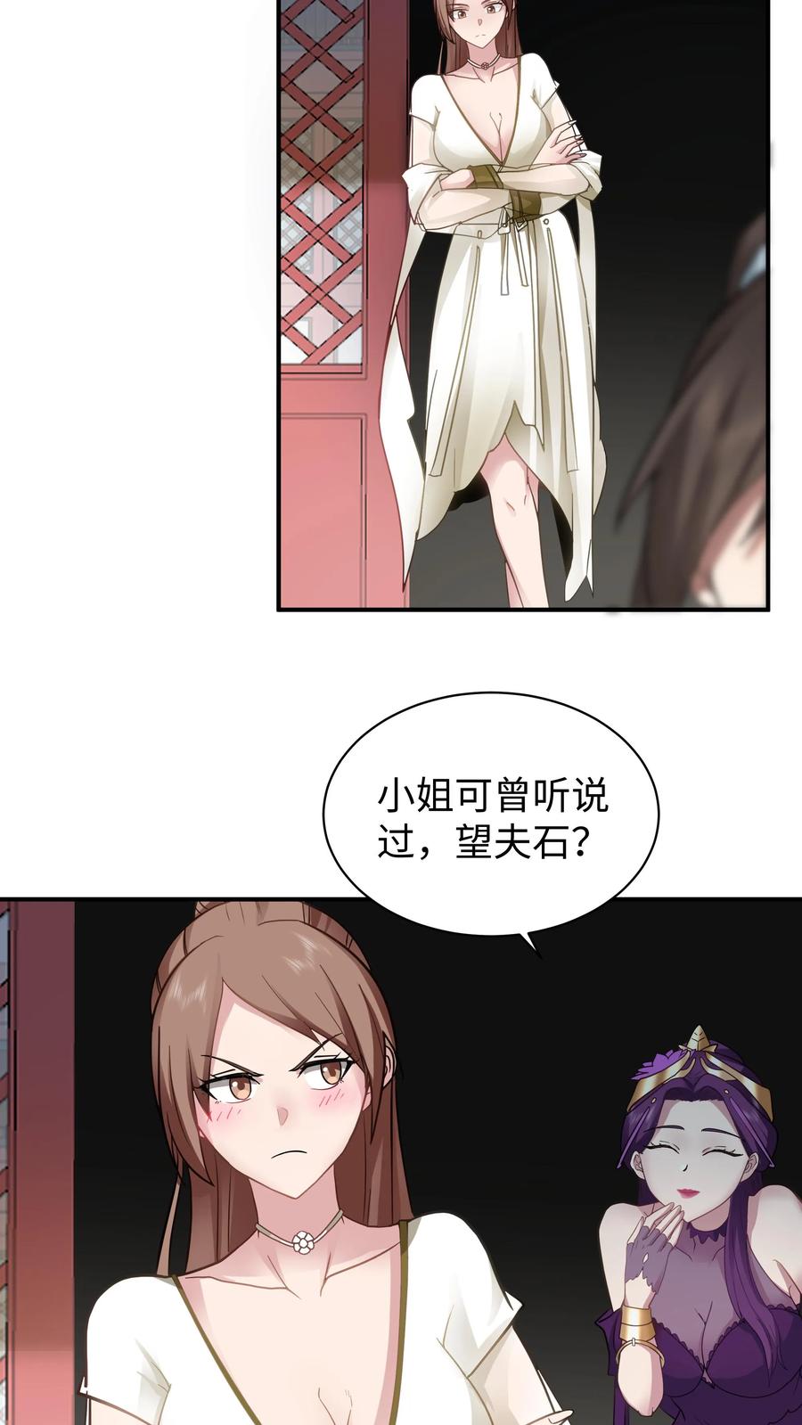 混沌天帝诀 第12话 拍卖会 第2页