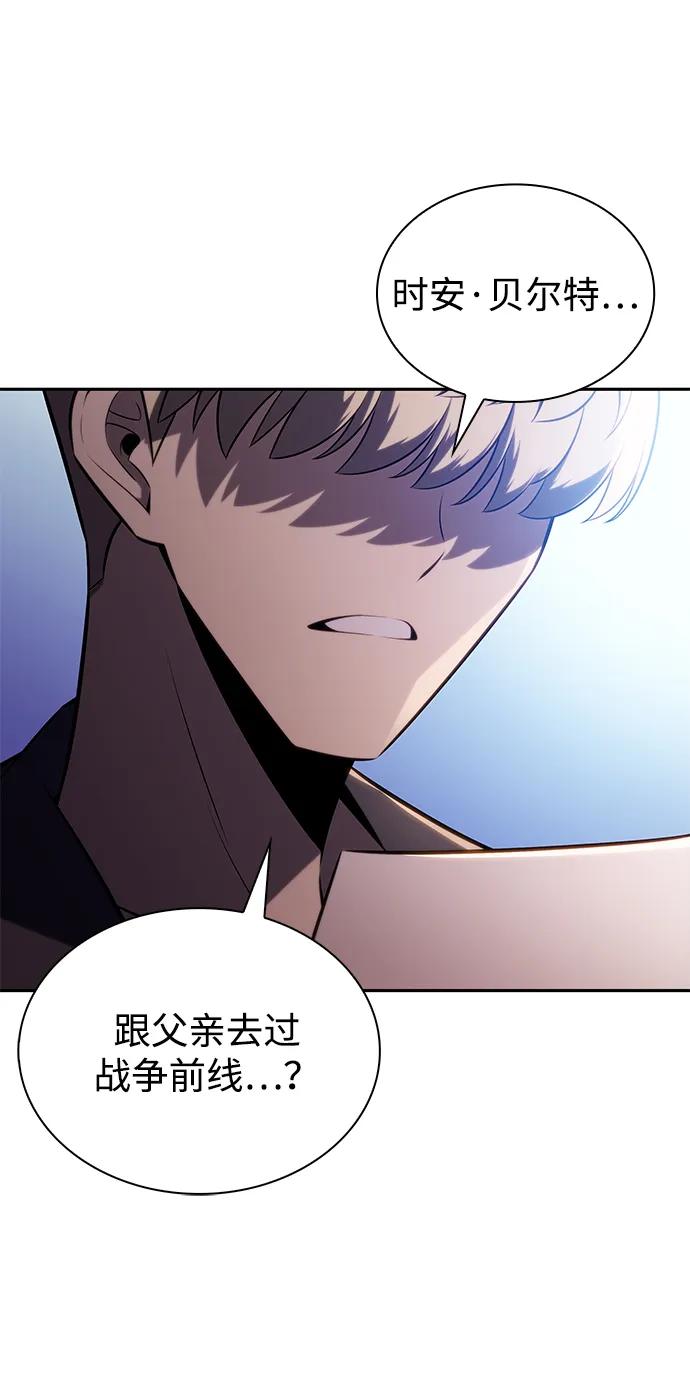 《公爵家的重生暗杀者》第13话 迦兰王国的魔法学会 第81页