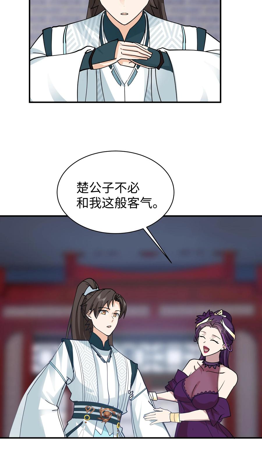 混沌天帝诀 第12话 拍卖会 第30页