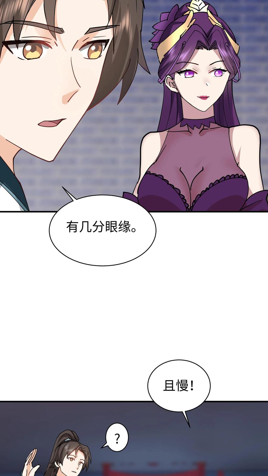 混沌天帝诀 第12话 拍卖会 第28页