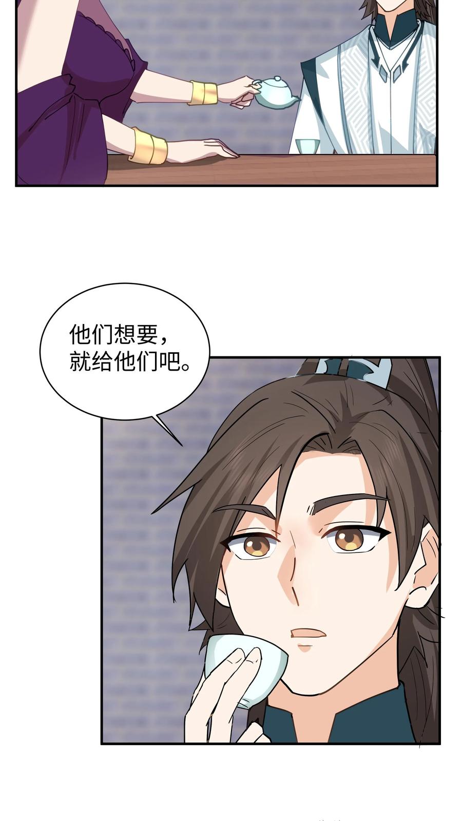 混沌天帝诀 第12话 拍卖会 第22页