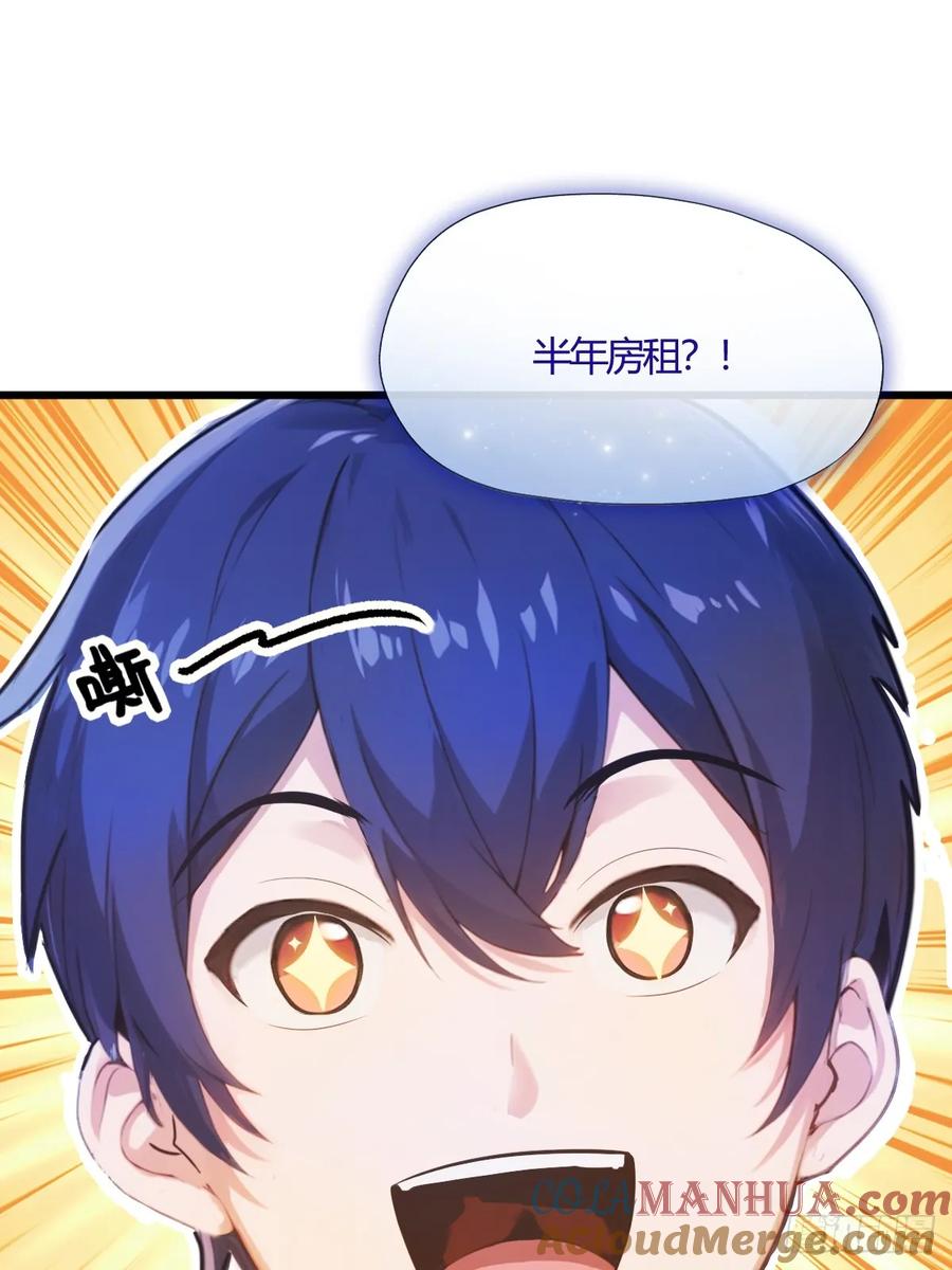 你什么档次敢在我七个师姐面前装 - 第13话 我白嫖了半年房租 - 第13张图