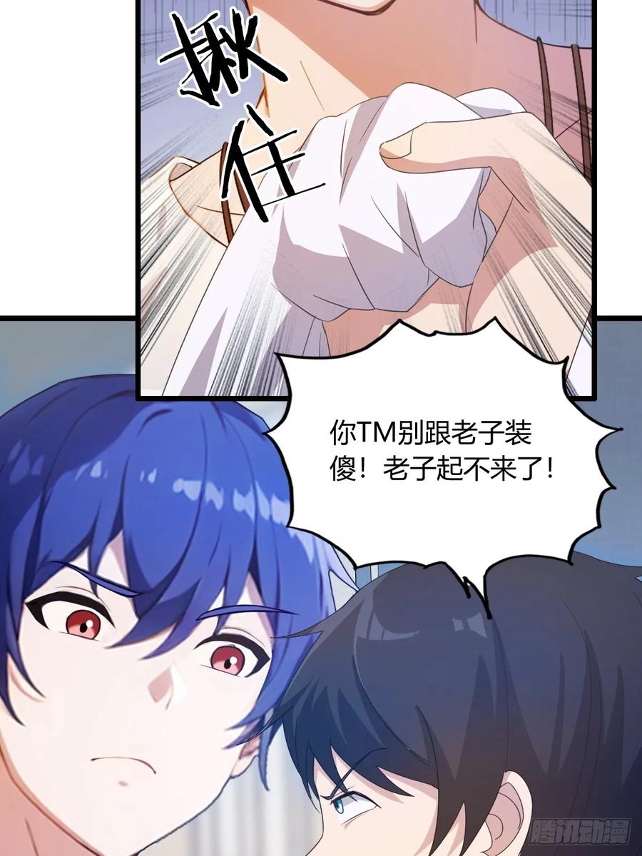 你什么档次敢在我七个师姐面前装 - 第13话 我白嫖了半年房租 - 第32张图