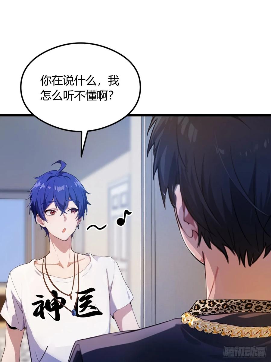 你什么档次敢在我七个师姐面前装 - 第13话 我白嫖了半年房租 - 第30张图