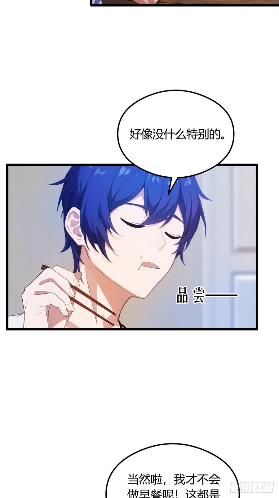 你什么档次敢在我七个师姐面前装 - 第13话 我白嫖了半年房租 - 第5张图