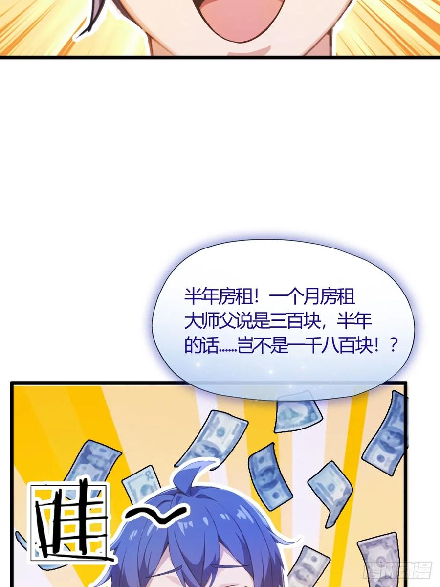 你什么档次敢在我七个师姐面前装 - 第13话 我白嫖了半年房租 - 第14张图