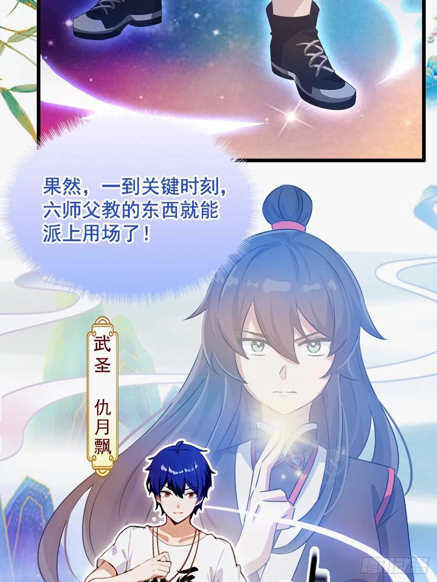 你什么档次敢在我七个师姐面前装 - 第13话 我白嫖了半年房租 - 第44张图