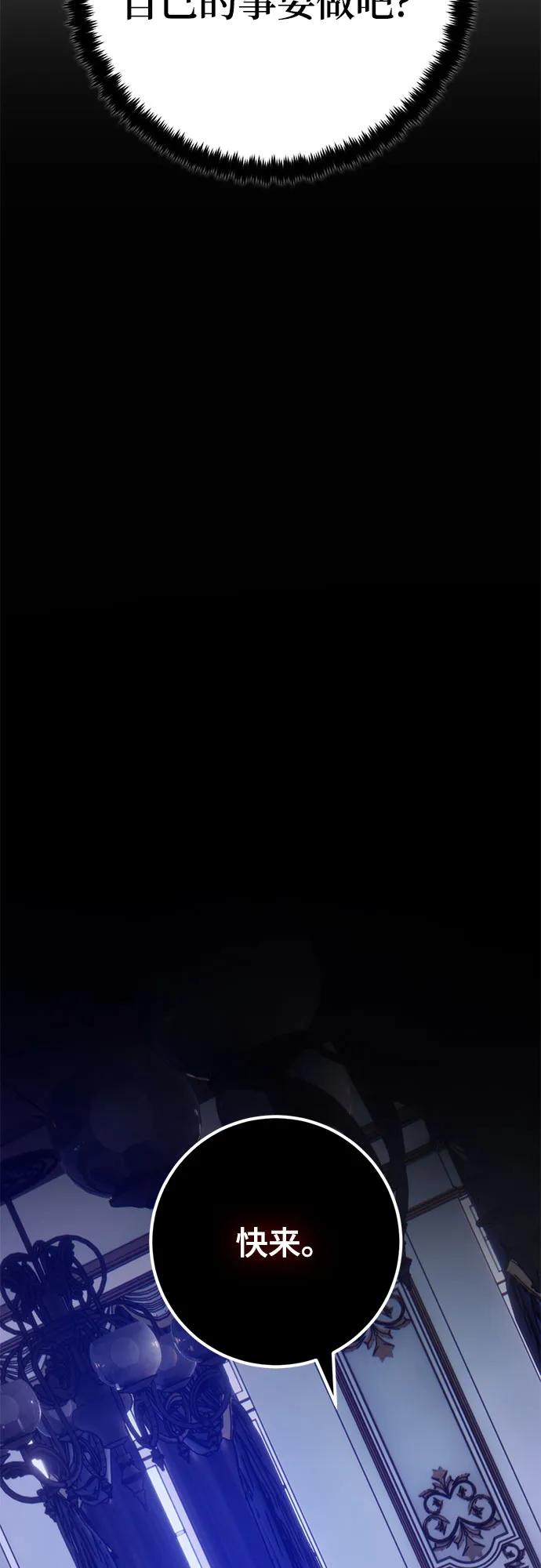 重生最强玩家 - [第169话] 剑星(2) - 第78张图