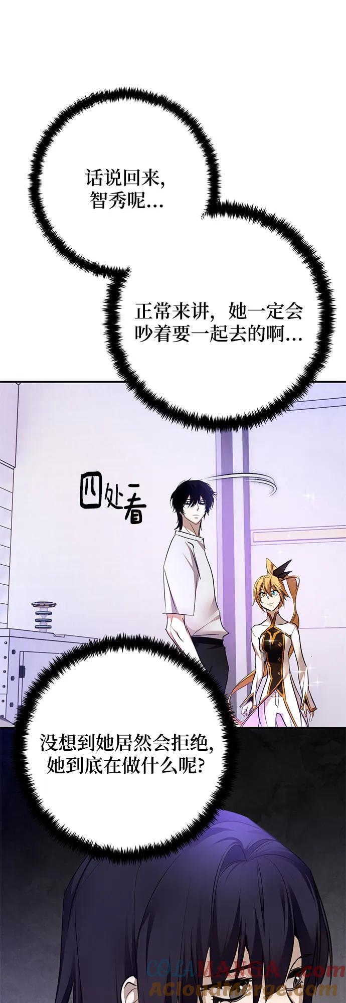 重生最强玩家 - [第169话] 剑星(2) - 第76张图