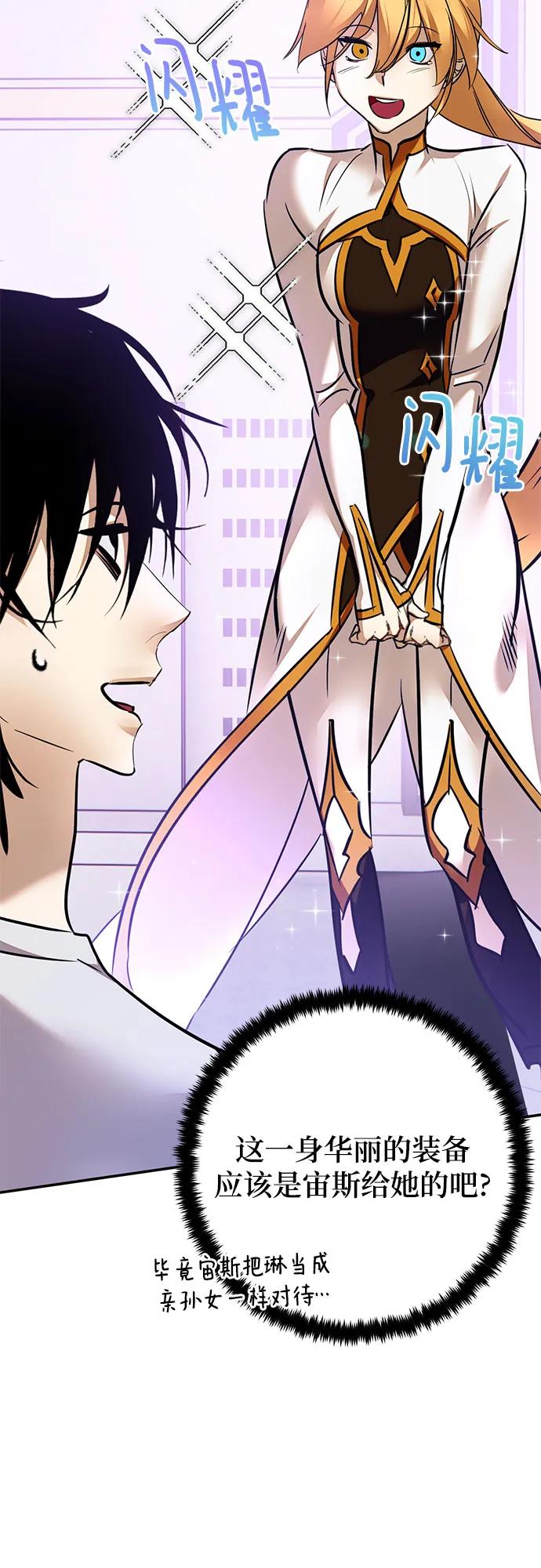 重生最强玩家 - [第169话] 剑星(2) - 第75张图