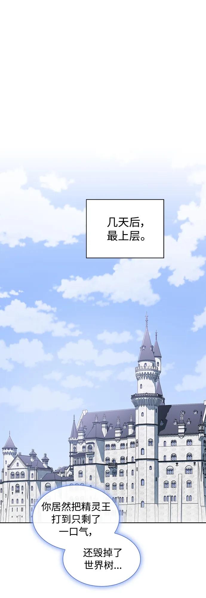 《被塔诅咒的猎人》第175话 第2页