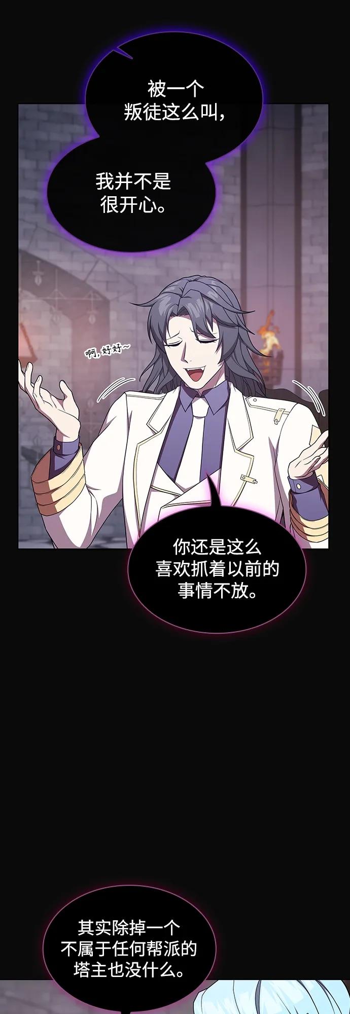 《被塔诅咒的猎人》第175话 第20页