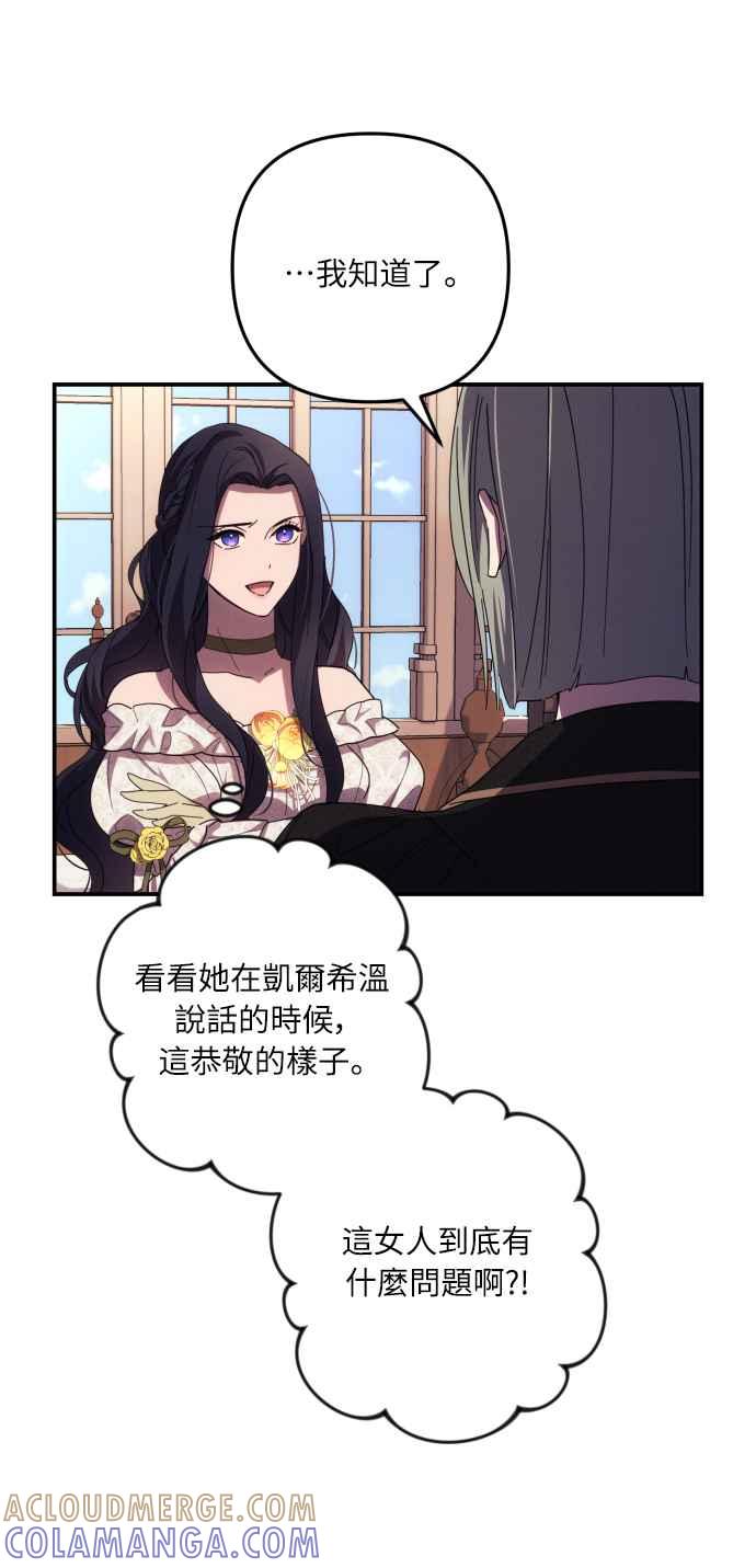《魅惑北方公爵》第18话 第43页