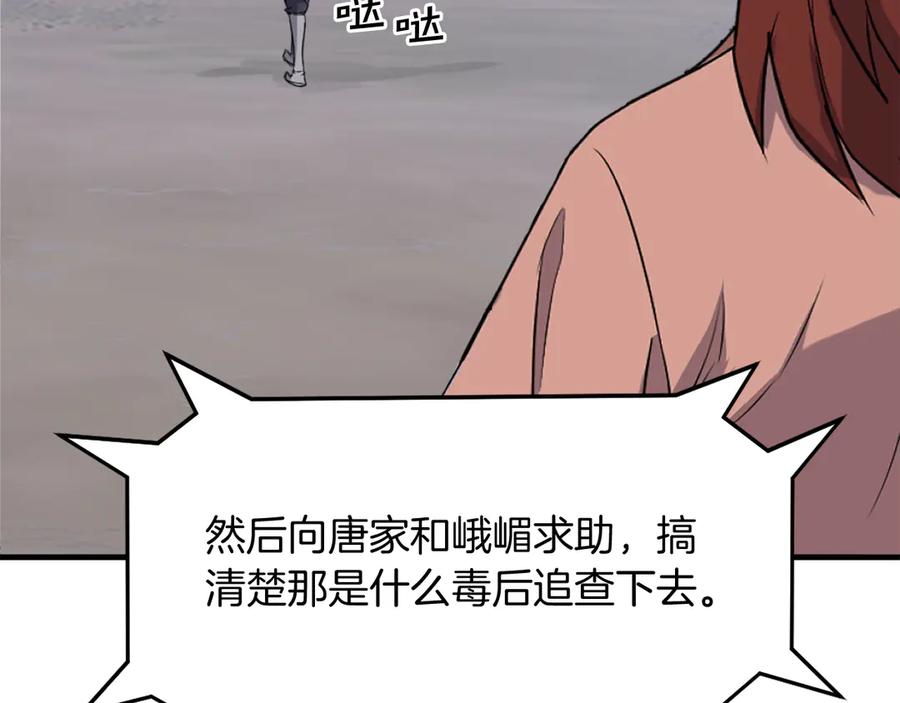《重生不死尊》第199话 白涣散 第142页