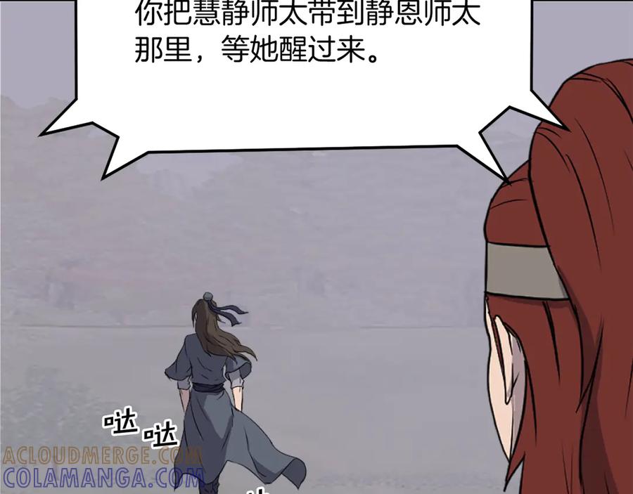 《重生不死尊》第199话 白涣散 第141页