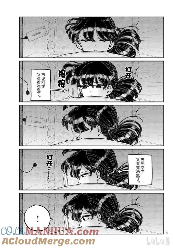 古见同学是沟通鲁蛇。 第273话 第7页