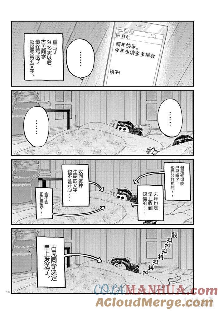 古见同学是沟通鲁蛇。 第273话 第6页