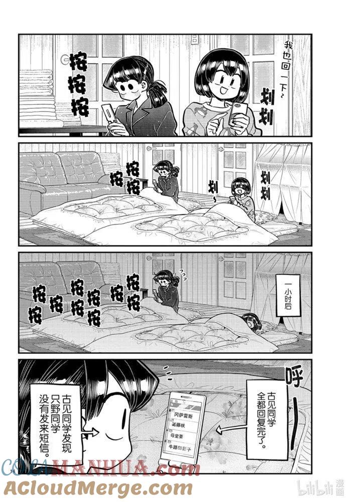 古见同学是沟通鲁蛇。 第273话 第4页