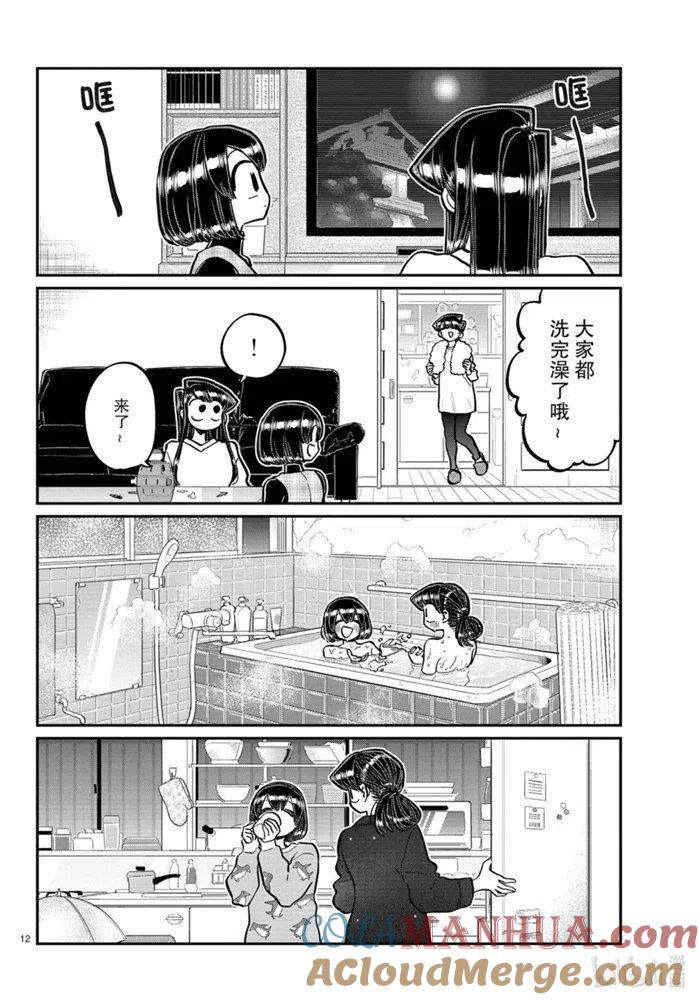 古见同学是沟通鲁蛇。 第273话 第2页