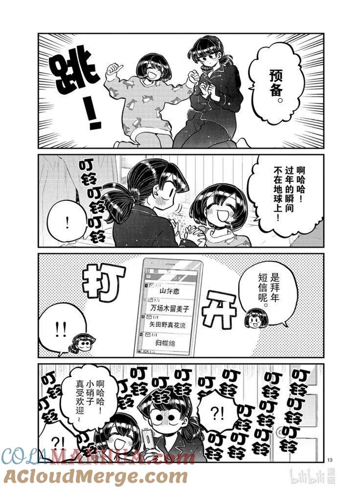 古见同学是沟通鲁蛇。 第273话 第3页