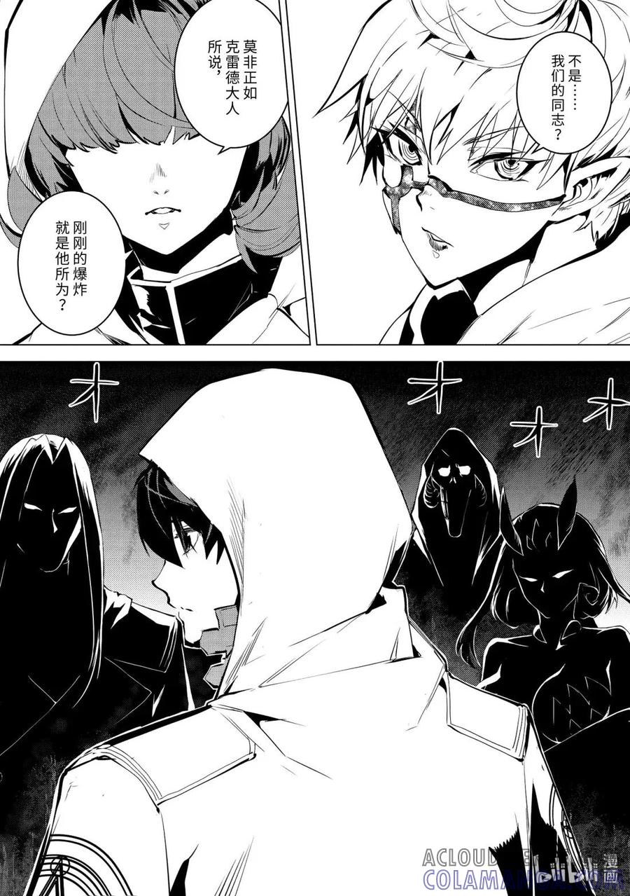 转生贤者的异世界生活～获得第二职业并成为世界最强～ - 79-2 蒙混过关有点难度 - 第11张图