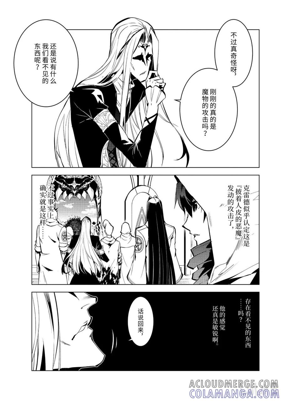 转生贤者的异世界生活～获得第二职业并成为世界最强～ - 79-2 蒙混过关有点难度 - 第2张图