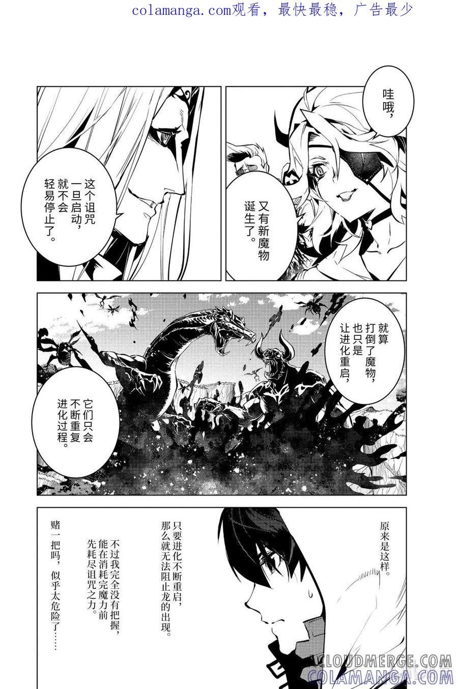 转生贤者的异世界生活～获得第二职业并成为世界最强～ - 79-2 蒙混过关有点难度 - 第1张图