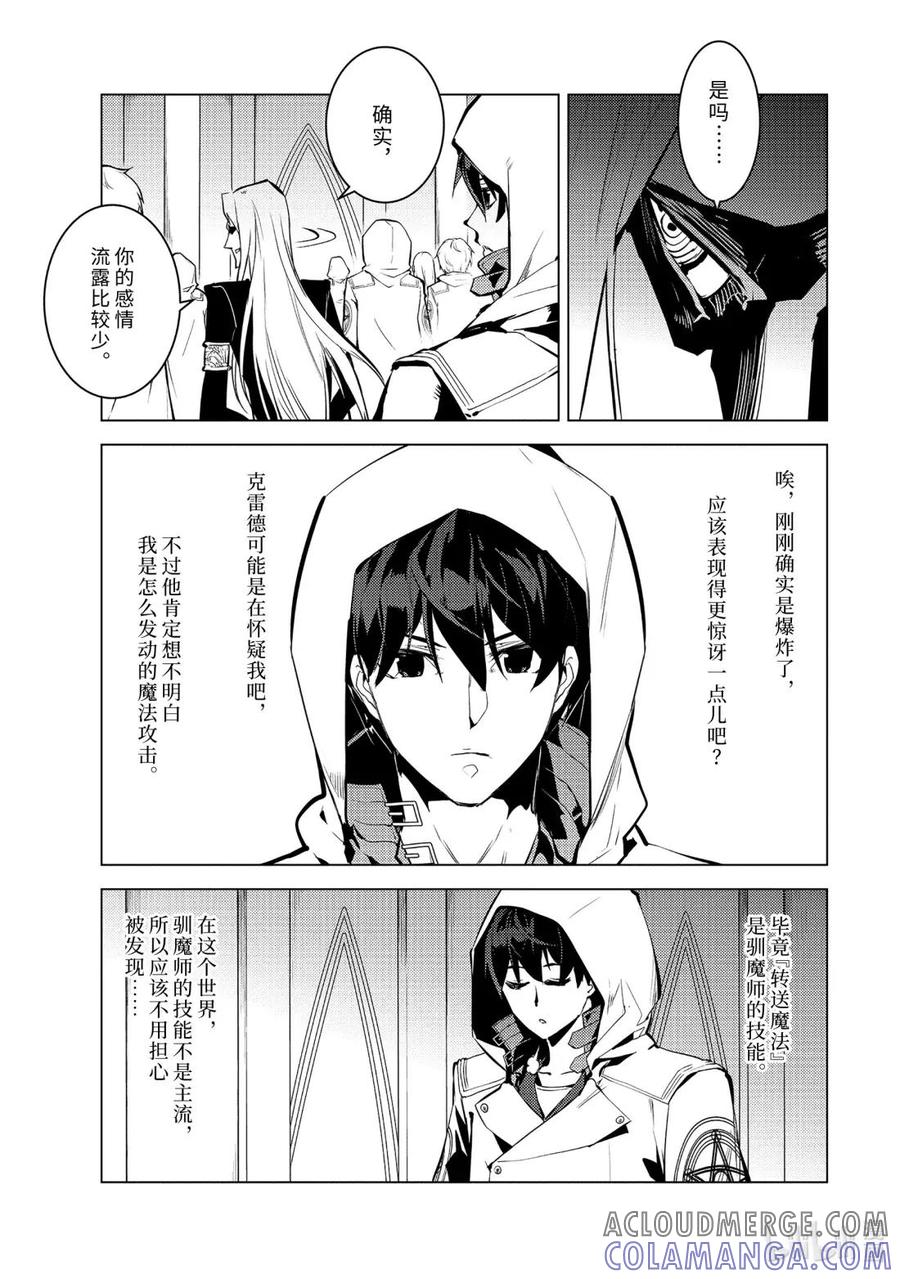 转生贤者的异世界生活～获得第二职业并成为世界最强～ - 79-2 蒙混过关有点难度 - 第4张图