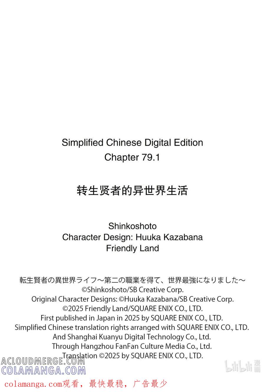 转生贤者的异世界生活～获得第二职业并成为世界最强～ - 79-2 蒙混过关有点难度 - 第13张图