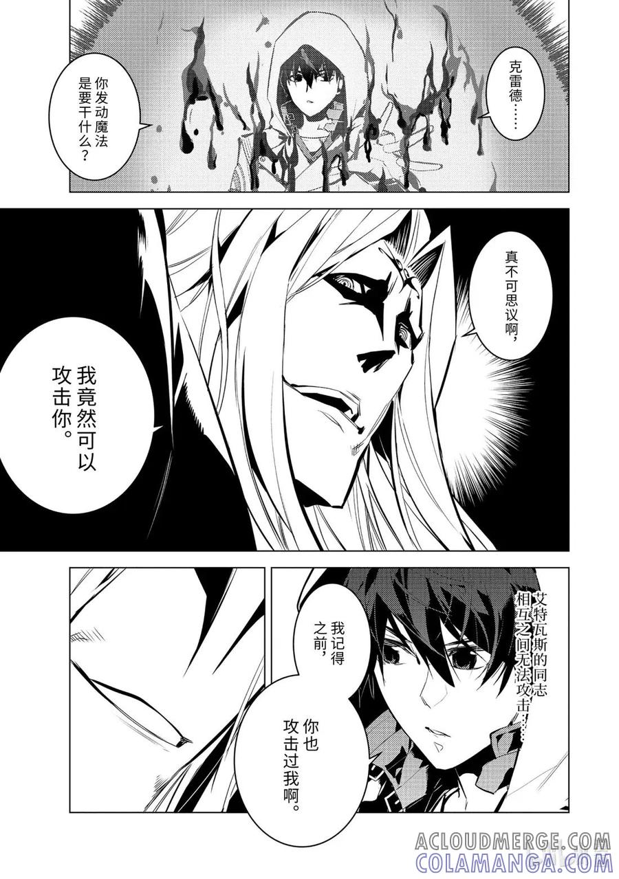 转生贤者的异世界生活～获得第二职业并成为世界最强～ - 79-2 蒙混过关有点难度 - 第8张图