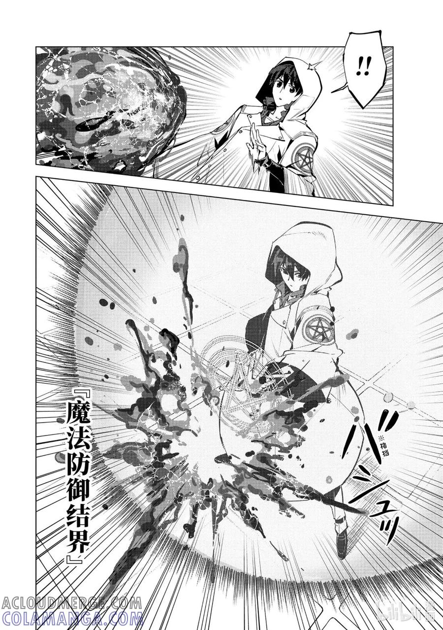 转生贤者的异世界生活～获得第二职业并成为世界最强～ - 79-2 蒙混过关有点难度 - 第7张图